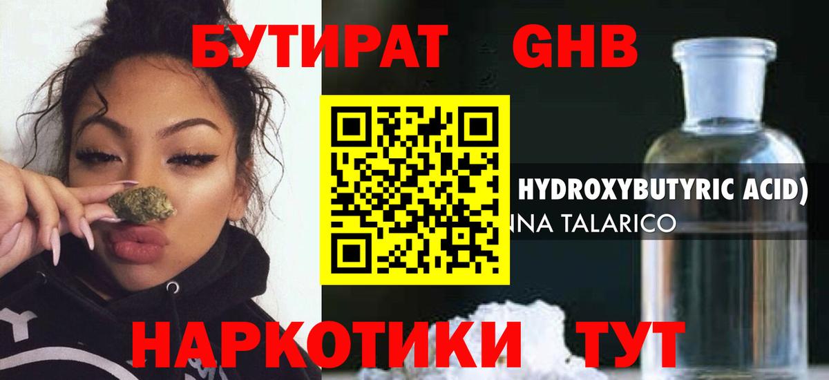 БУТИРАТ оксибутират  Бутират  Урай  Вход с VPN 