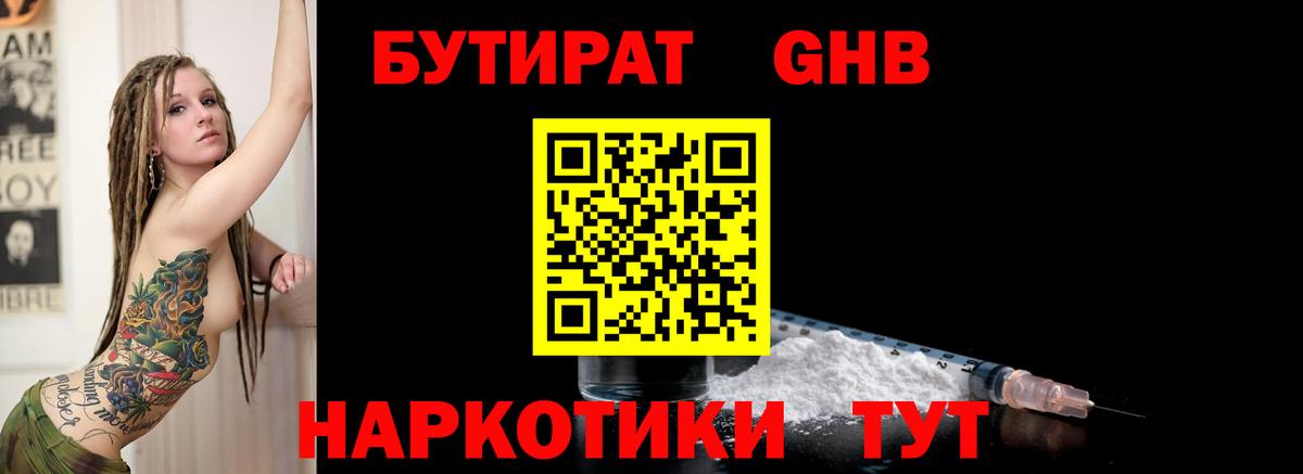 БУТИРАТ вода Урай