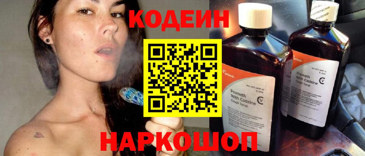 Кодеин Purple Drank  Вход с VPN  Урай 