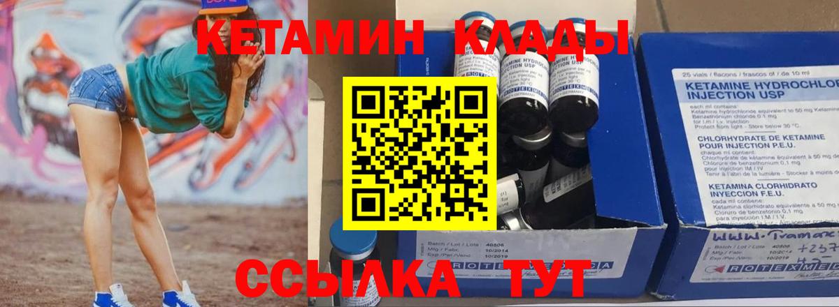 КЕТАМИН VHQ  Вход с VPN  Урай 