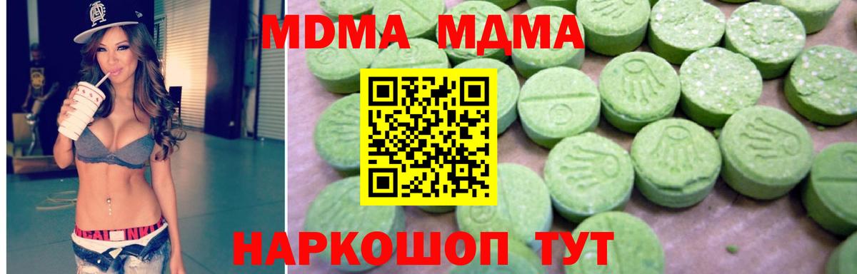 MDMA кристаллы Урай